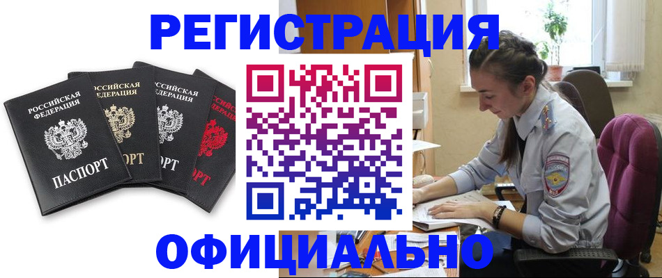 прописка ребенка в Белой Калитве